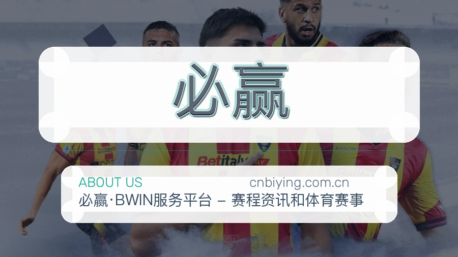 关于必赢体育赛事服务平台